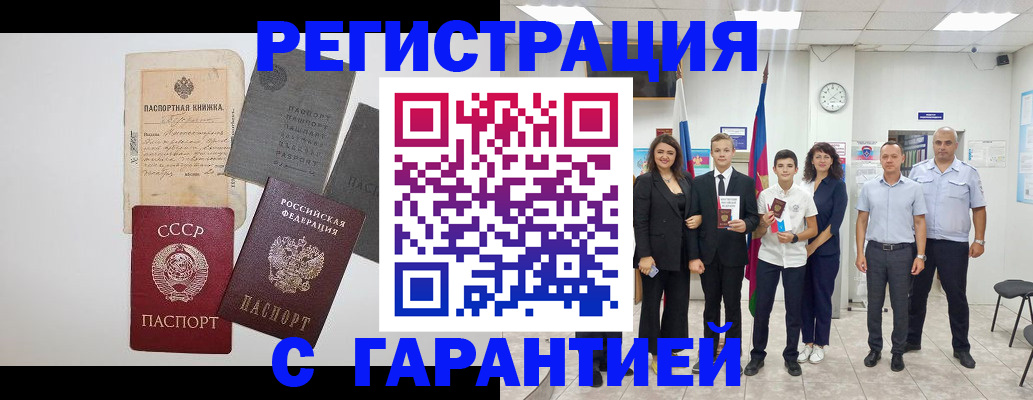 прописка законно в Тобольске