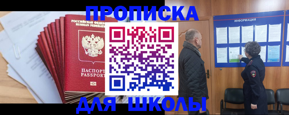 регистрация для школы в Тобольске